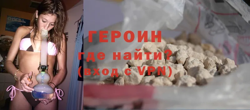 Героин Heroin  Владивосток 